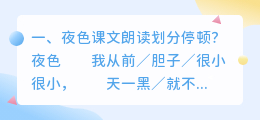 夜色朗读动作解析视频 夜色海子原文朗读赏析?