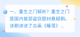 规则之门解析视频文案 宇宙之门剧情解析？