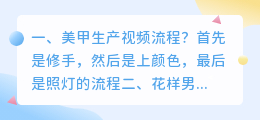 美甲花样解析视频 花样男团解析?
