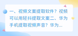 视频文案提取软件?