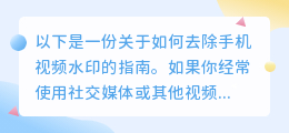 手机怎样去视频水印