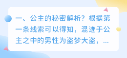 母亲的秘密视频解析 秘密入侵解析?