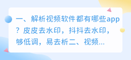 同步解析视频软件app 视频解析app软件哪个好?