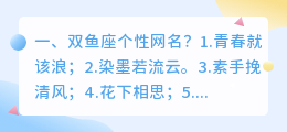 双鱼座个性网名?