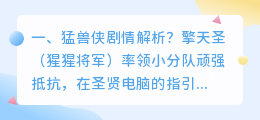 猛兽袭人剧情解析视频 猛兽侠剧情详细解析?