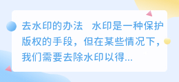 去水印的办法