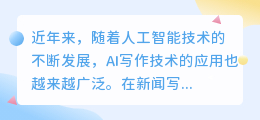 国内能用的ai新闻写作