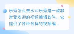 乐秀怎么去水印