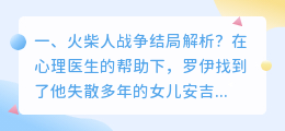 战争前线结局解析视频 少女前线结局?