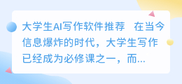 大学生ai写作软件推荐