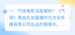 月亮气球解析图视频 月亮陨落解析？