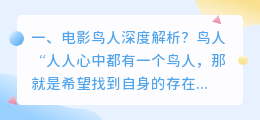 话剧鸟人深度解析视频 哥本哈根话剧深度解析？