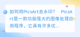picsart去水印