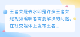王者荣耀去水印