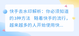 筷手去水印解析