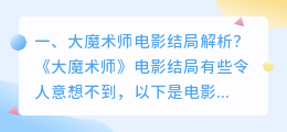 电影魔术骗局解析视频 求视频:刘谦幻镜魔术解析?