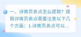 详情页卖点怎么提取?