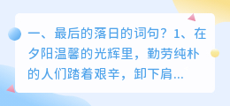 最后的落日解析视频 羽旋公益诗 落日解析？