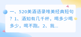 520美酒语录唯美经典短句?
