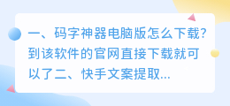 码字神器电脑版怎么下载?