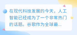 谷歌推出ai写作助手下载
