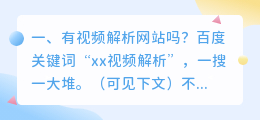 视频号解析网站推荐 谁会网站视频解析接口,我想去掉视频解析接口的广告?