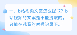 b站视频文案怎么提取？