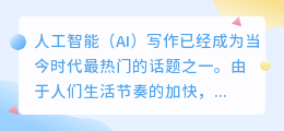 ai写作手机软件哪个好用