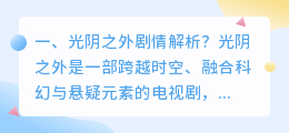 真假之外结局解析视频 泪痕之外深度解析?