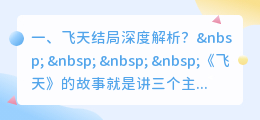 飞天小象结局解析视频 飞天结局?