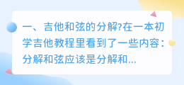 吉他分解和弦解析视频 吉他分解和弦顺序?