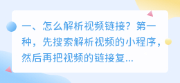 解析视频链接的原理 下载的视频链接怎么解析?