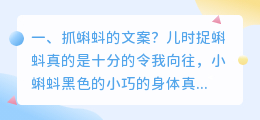 抓蝌蚪的文案?