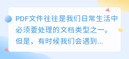 如何去pdf上的水印