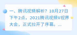 信息爆炸短视频解析 云视频解析?