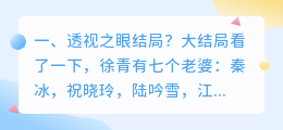 透视之眼解析视频 全视之眼的意义?