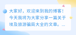 美容骗局解析视频大全
