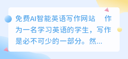 ai智能英语写作网站免费