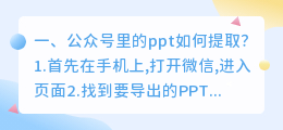 公众号里的ppt如何提取?