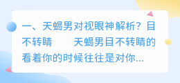 对视电影镜头解析视频 双鱼男对视眼神解析?
