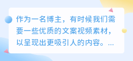 文案视频素材免费下载