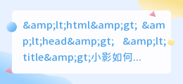 小影如何去水印