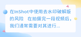inshot去水印破解版
