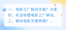 电影工厂解说文案?
