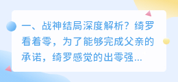 中国战神结局解析视频 战神5大结局解析?