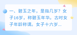 碧玉之年结局解析视频 毕加索奇迹之年深度解析?