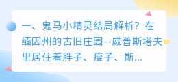 精灵舅妈结局解析视频 那样芬芳舅妈结局?