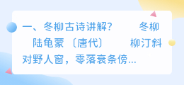 冬柳古诗解析视频 古诗《冬柳》的翻译?