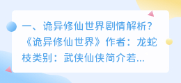 诡异红包结局解析视频 《校花诡异事件》解析?