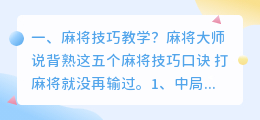 麻将教学解析视频大全 麻将哲学深度解析?